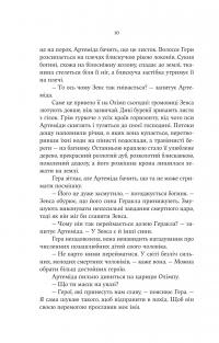 Аталанта — Дженніфер Сейнт #6