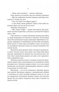 Аталанта — Дженніфер Сейнт #7