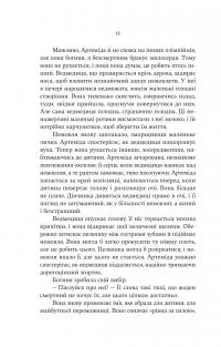 Аталанта — Дженніфер Сейнт #8