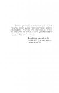 Аталанта — Дженніфер Сейнт #10