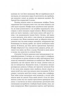 Аталанта — Дженніфер Сейнт #15