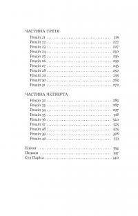 Електра — Дженніфер Сейнт #3