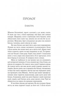 Електра — Дженніфер Сейнт #5