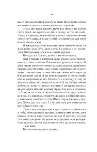 Електра — Дженніфер Сейнт #6