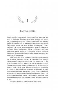 Електра — Дженніфер Сейнт #8