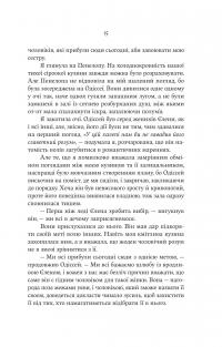 Електра — Дженніфер Сейнт #10