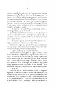 Електра — Дженніфер Сейнт #12