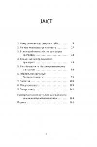 Любов не минає — Тетяна Трощинська #2