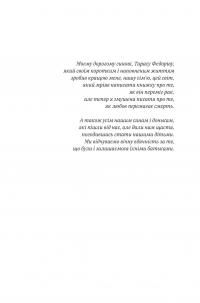 Любов не минає — Тетяна Трощинська #3