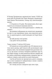 Любов не минає — Тетяна Трощинська #4