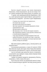 Любов не минає — Тетяна Трощинська #5