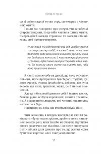 Любов не минає — Тетяна Трощинська #11