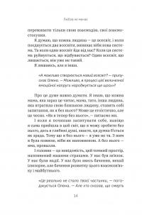 Любов не минає — Тетяна Трощинська #13