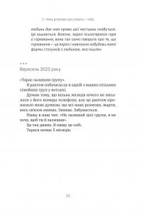 Любов не минає — Тетяна Трощинська #14