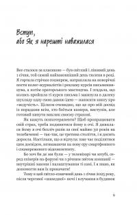 Увага, ти в ефірі! — Тетяна Висоцька #5