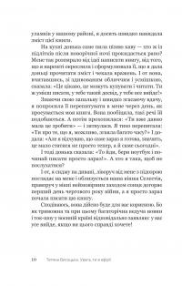 Увага, ти в ефірі! — Тетяна Висоцька #6