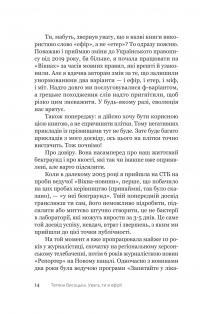 Увага, ти в ефірі! — Тетяна Висоцька #9