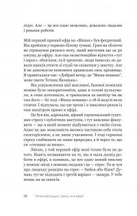 Увага, ти в ефірі! — Тетяна Висоцька #11