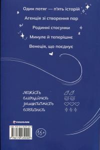Ніч у «Східному експресі» — Вероніка Генрі #2