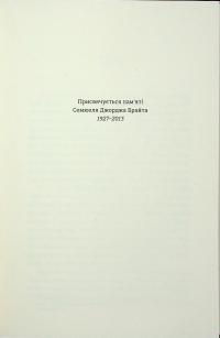 Ніч у «Східному експресі» — Вероніка Генрі #3