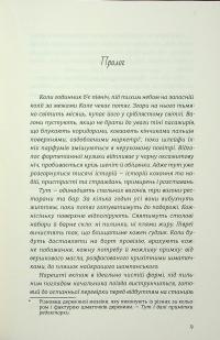 Ніч у «Східному експресі» — Вероніка Генрі #4