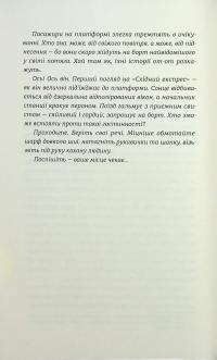 Ніч у «Східному експресі» — Вероніка Генрі #5