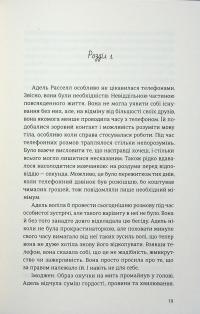 Ніч у «Східному експресі» — Вероніка Генрі #13
