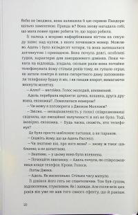 Ніч у «Східному експресі» — Вероніка Генрі #14