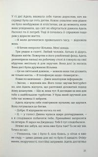 Ніч у «Східному експресі» — Вероніка Генрі #15