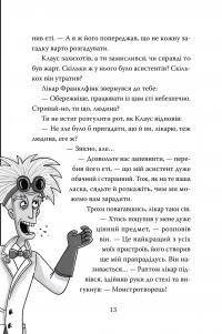 Розгадай таємницю самостійно. Книга 1. Монстротворець — Ґарет Ф. Джонс #3