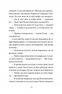 Розгадай таємницю самостійно. Книга 1. Монстротворець — Ґарет Ф. Джонс #5