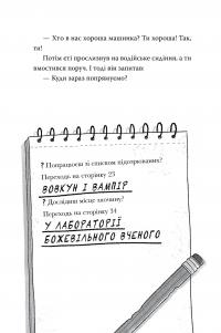 Розгадай таємницю самостійно. Книга 1. Монстротворець — Ґарет Ф. Джонс #6