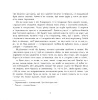 Чорна рада. Хроніка 1663 року — Пантелеймон Куліш #4