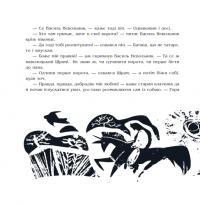 Чорна рада. Хроніка 1663 року — Пантелеймон Куліш #5