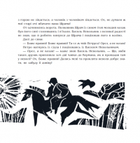 Чорна рада. Хроніка 1663 року — Пантелеймон Куліш #6