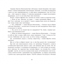 Чорна рада. Хроніка 1663 року — Пантелеймон Куліш #7