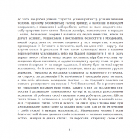 Чорна рада. Хроніка 1663 року — Пантелеймон Куліш #8