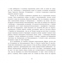 Чорна рада. Хроніка 1663 року — Пантелеймон Куліш #9