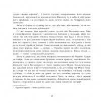 Чорна рада. Хроніка 1663 року — Пантелеймон Куліш #10
