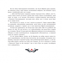 Чорна рада. Хроніка 1663 року — Пантелеймон Куліш #11