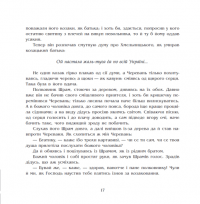 Чорна рада. Хроніка 1663 року — Пантелеймон Куліш #14