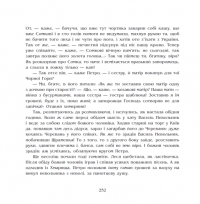 Чорна рада. Хроніка 1663 року — Пантелеймон Куліш #15