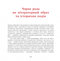 Чорна рада. Хроніка 1663 року — Пантелеймон Куліш #17
