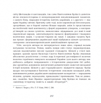 Чорна рада. Хроніка 1663 року — Пантелеймон Куліш #18