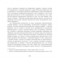 Чорна рада. Хроніка 1663 року — Пантелеймон Куліш #19