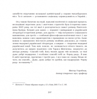 Чорна рада. Хроніка 1663 року — Пантелеймон Куліш #20