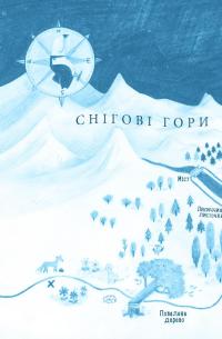 Лисичка вирушає на Північ — Джеремі Стронг #2