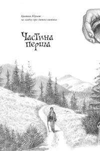 Пригоди тричі славного розбійника Пинті — Олександр Гаврош #3