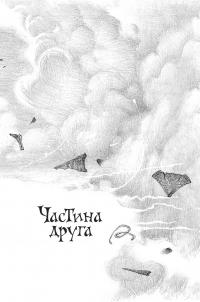 Пригоди тричі славного розбійника Пинті — Олександр Гаврош #6