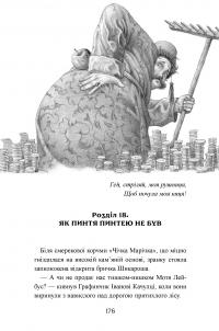 Пригоди тричі славного розбійника Пинті — Олександр Гаврош #7